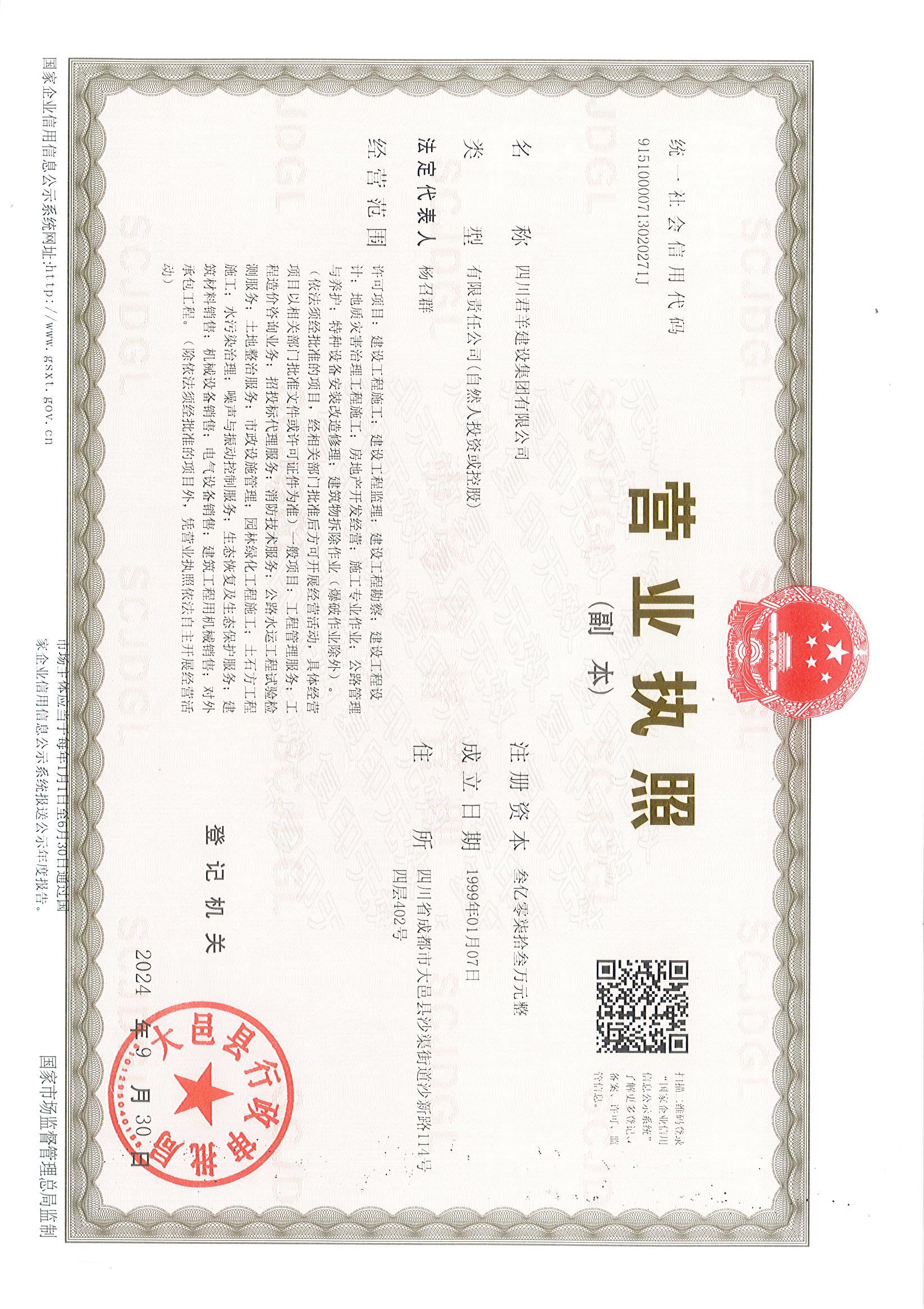 交易牌照副本